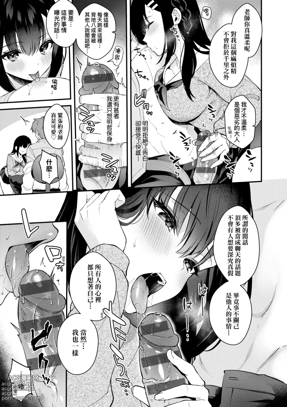 Page 190 of manga 女友的真實樣貌