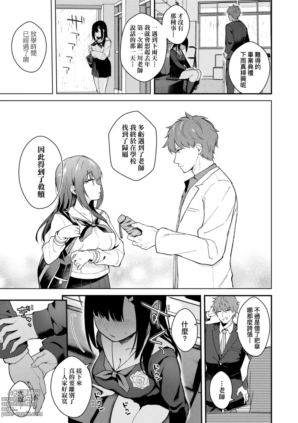 Page 196 of manga 女友的真實樣貌