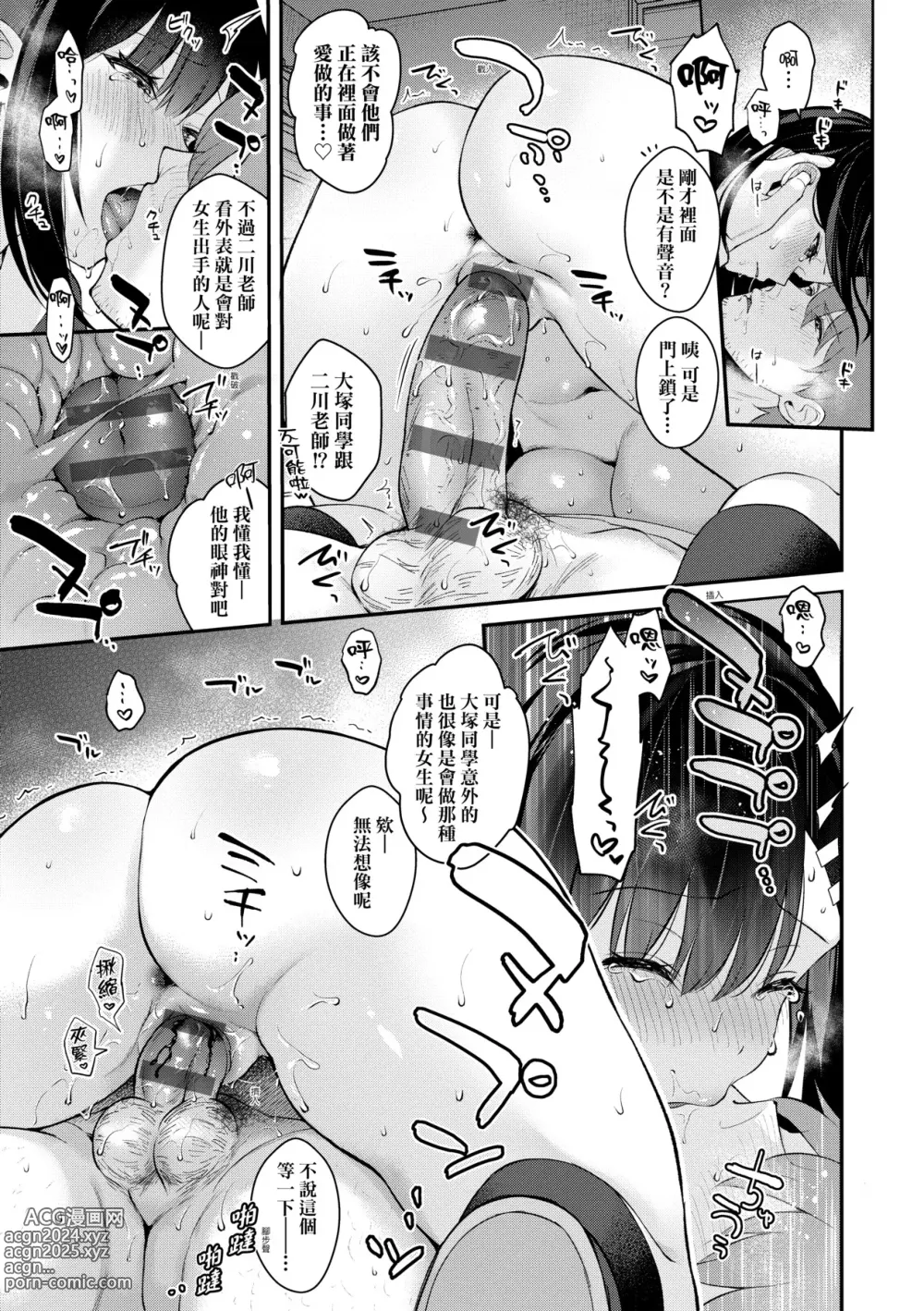 Page 202 of manga 女友的真實樣貌