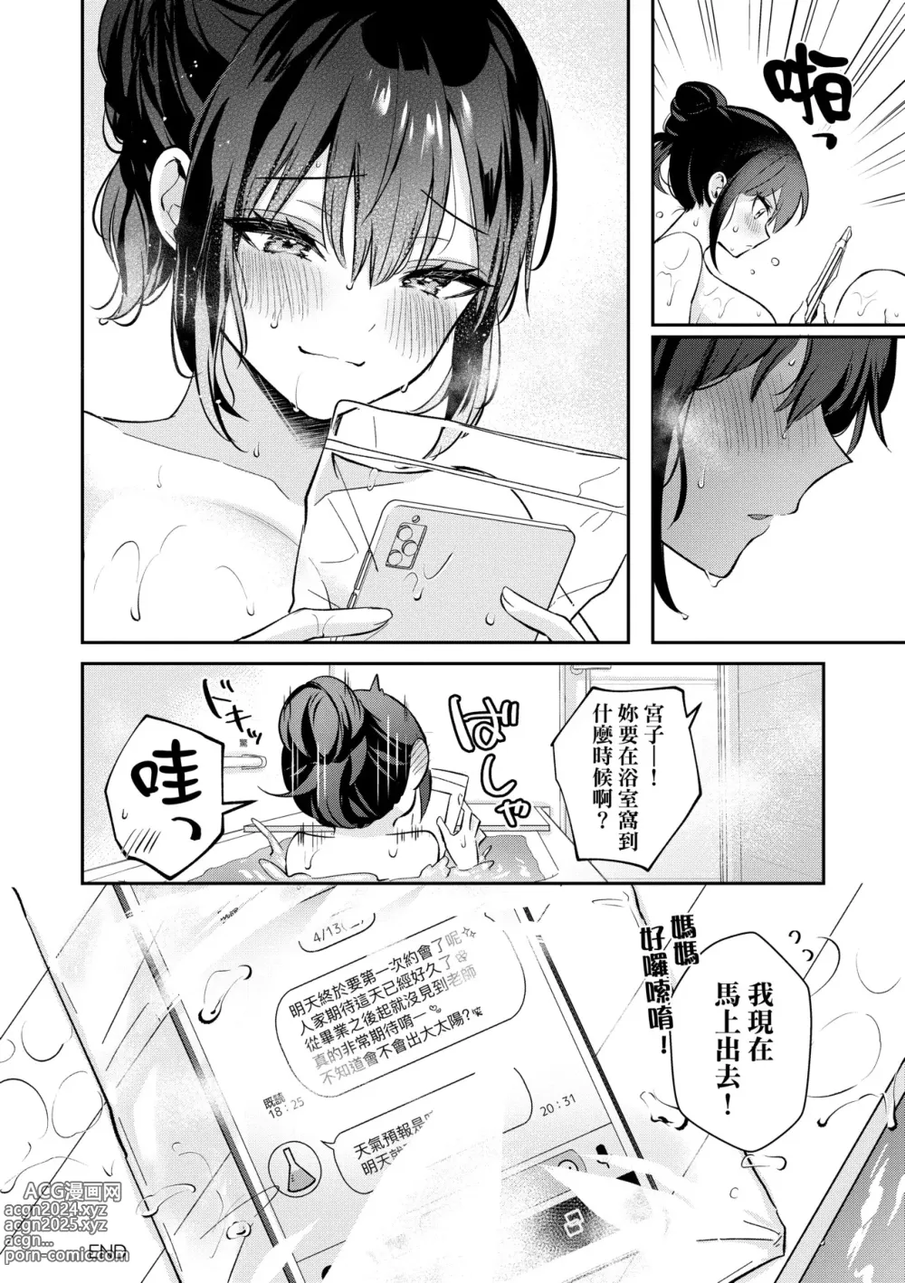 Page 213 of manga 女友的真實樣貌