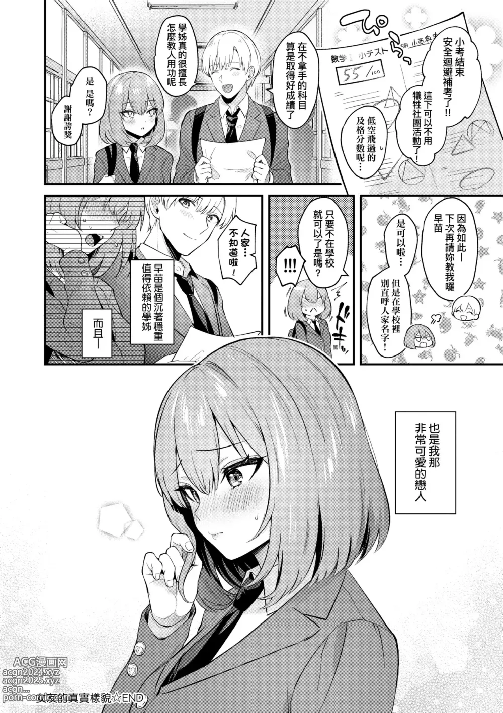 Page 33 of manga 女友的真實樣貌