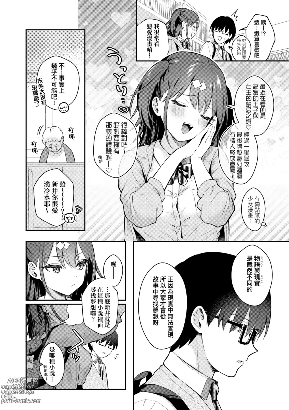 Page 63 of manga 女友的真實樣貌