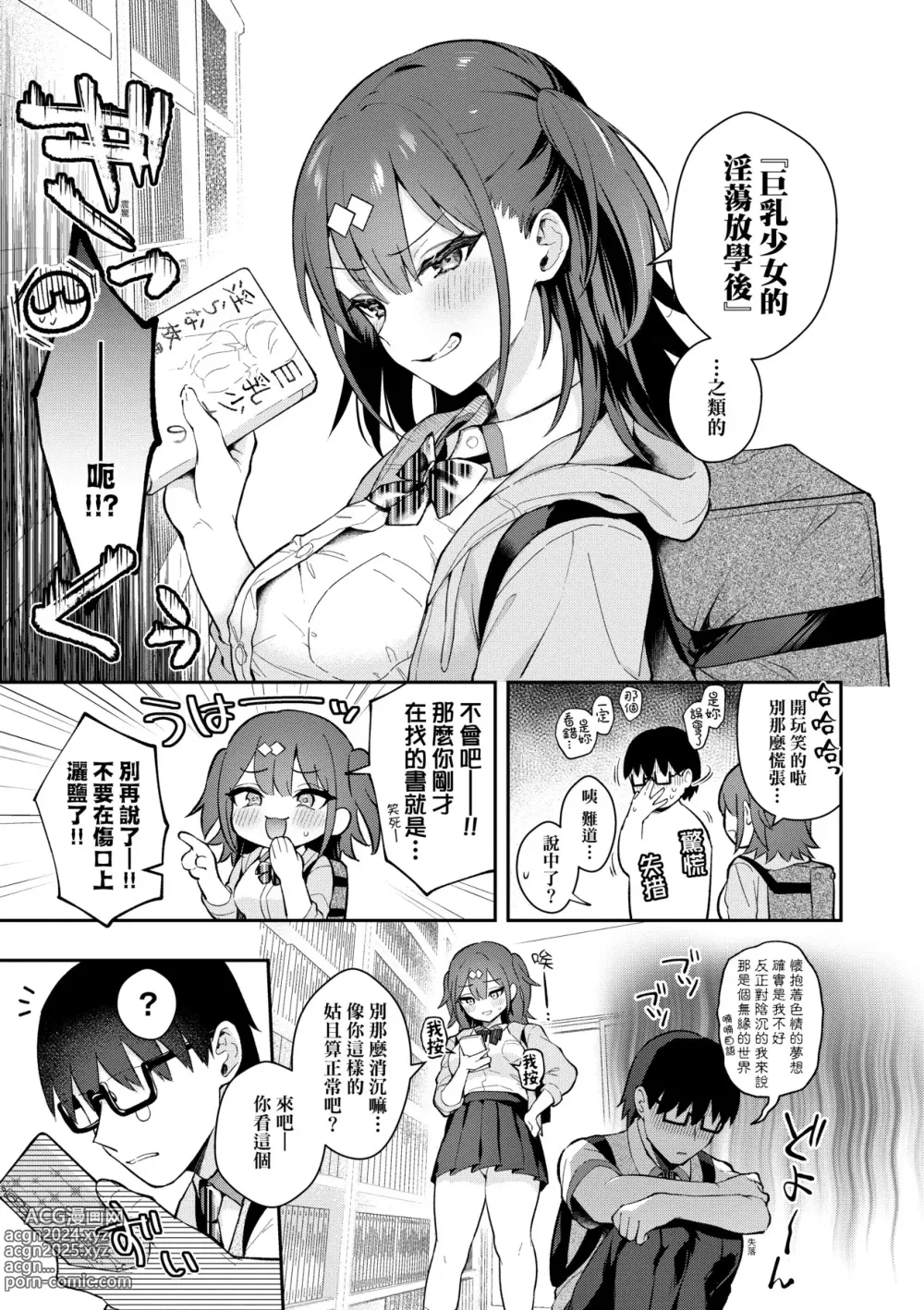 Page 64 of manga 女友的真實樣貌