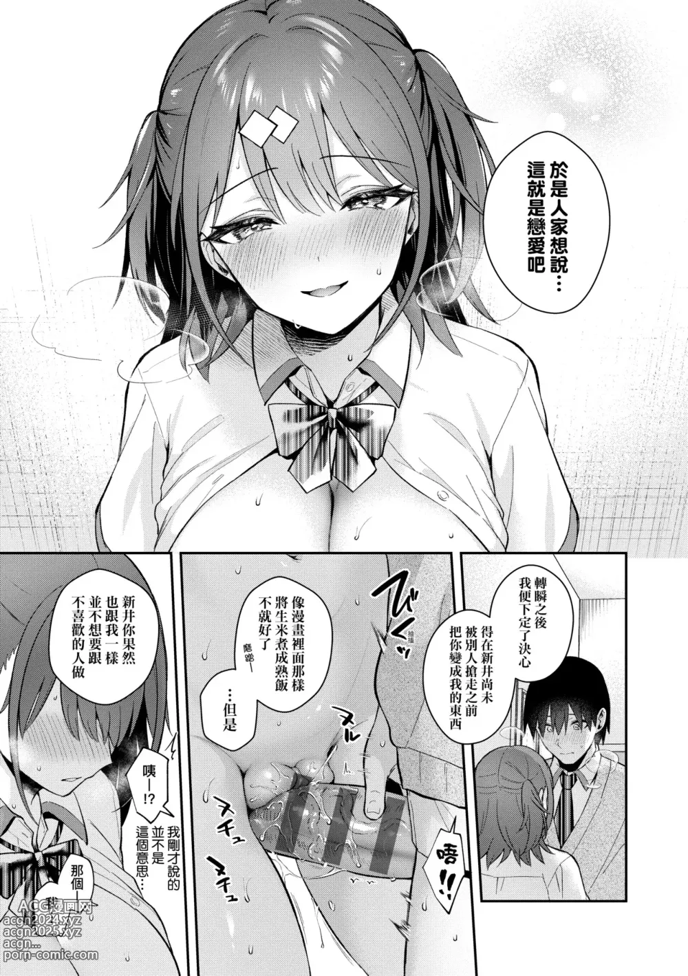 Page 78 of manga 女友的真實樣貌