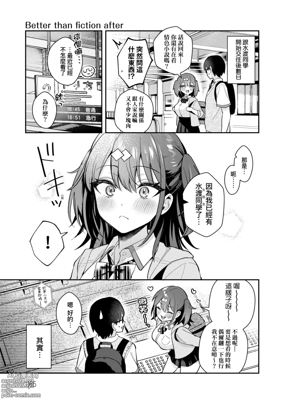 Page 88 of manga 女友的真實樣貌