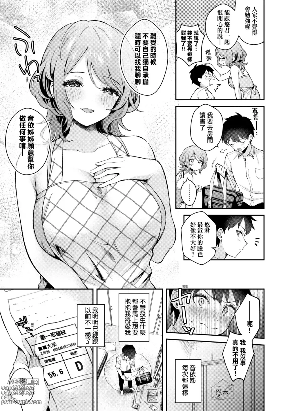 Page 92 of manga 女友的真實樣貌