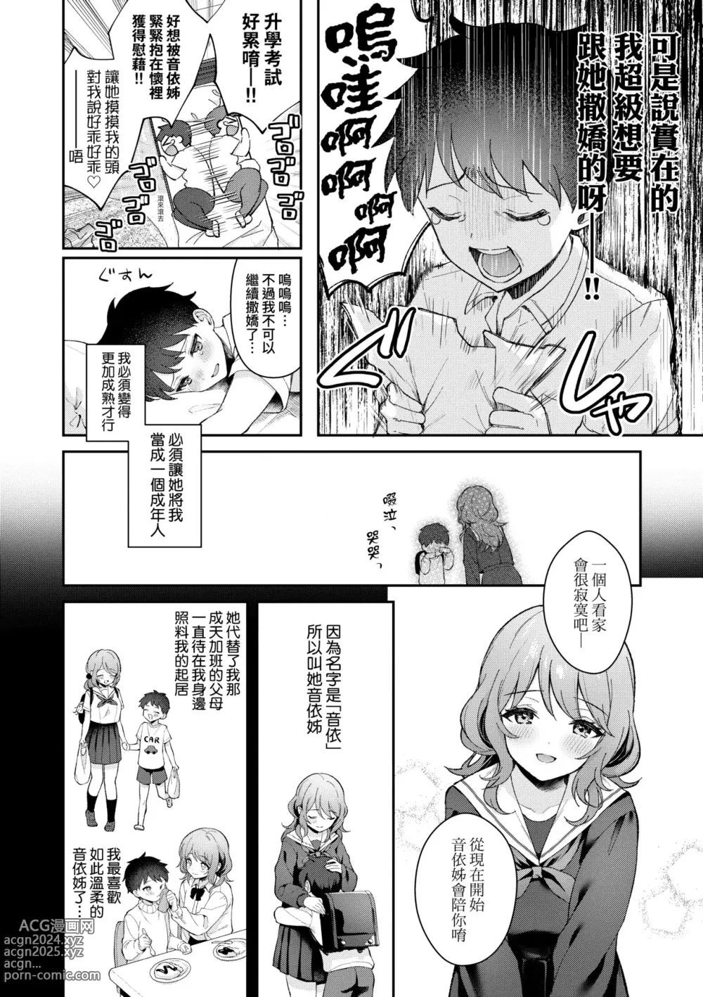 Page 93 of manga 女友的真實樣貌