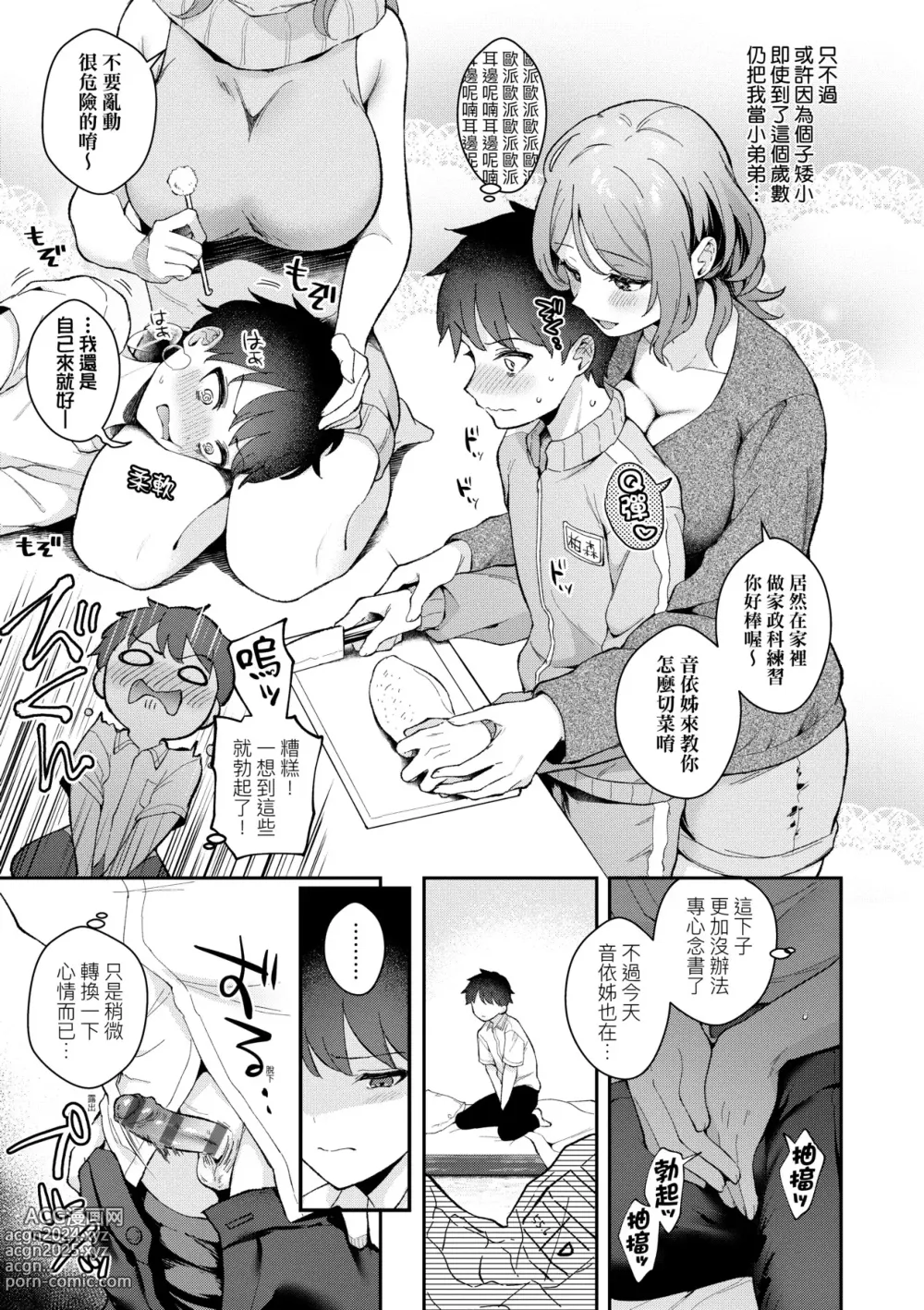 Page 94 of manga 女友的真實樣貌