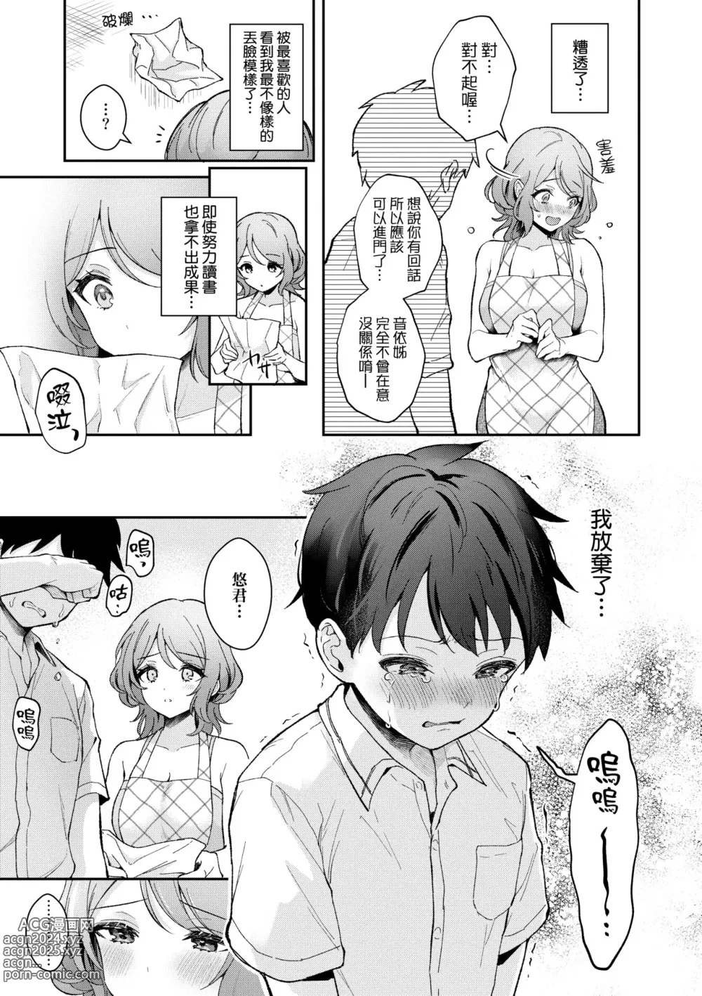 Page 96 of manga 女友的真實樣貌