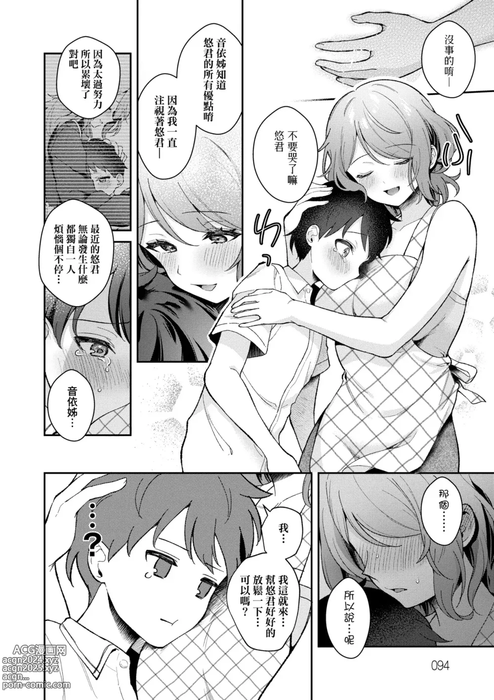 Page 97 of manga 女友的真實樣貌