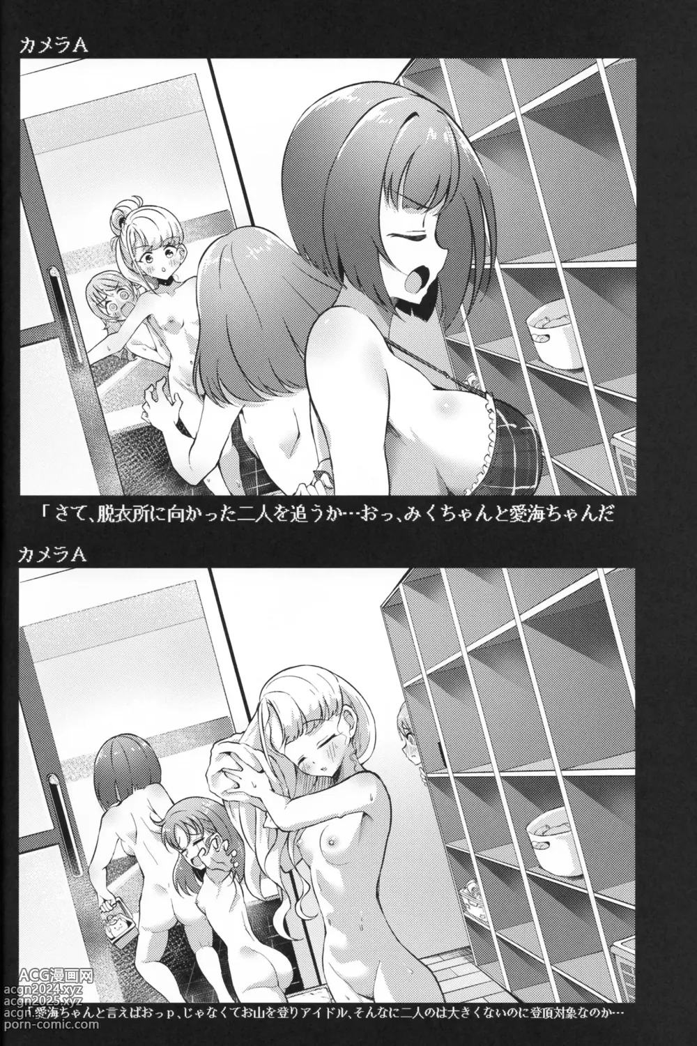 Page 15 of doujinshi Voyeur