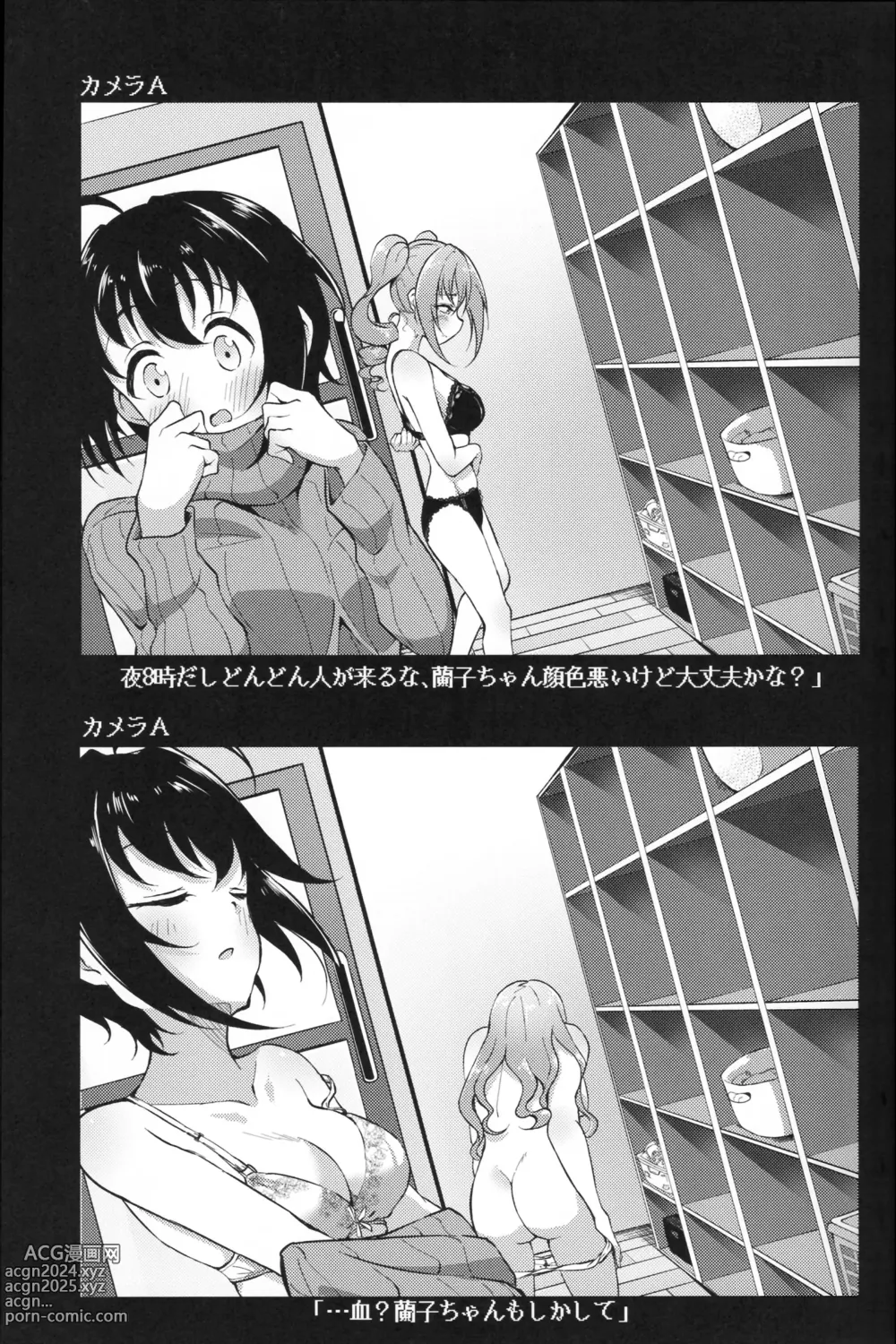 Page 18 of doujinshi Voyeur