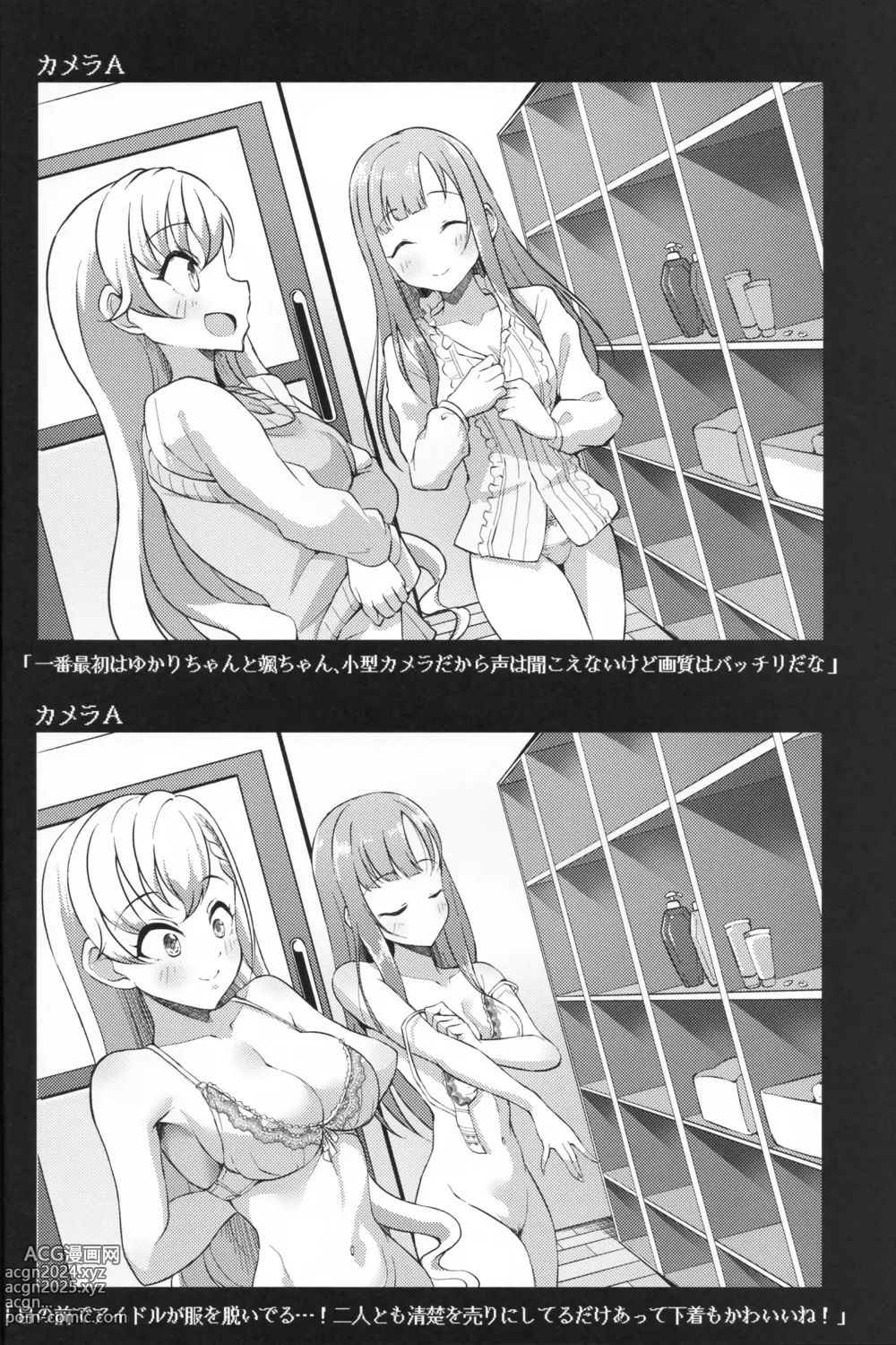 Page 5 of doujinshi Voyeur