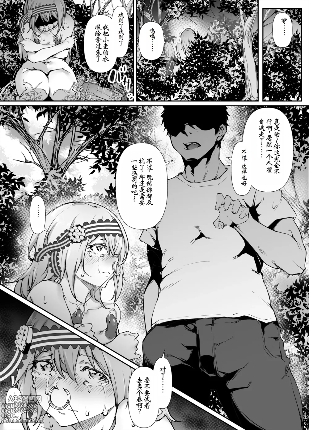 Page 12 of doujinshi PIXIV Request go irai manga Shirogane Kei 1 - 10 (decensored)