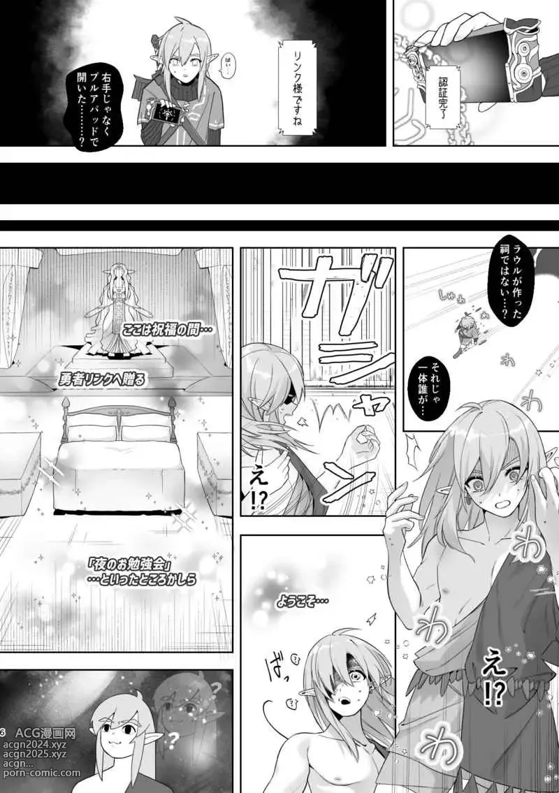 Page 5 of doujinshi Yume no Hanashi - Dream Story