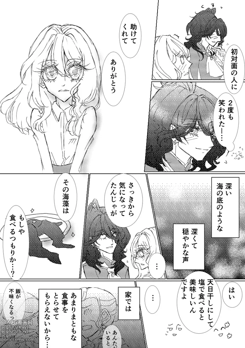 Page 6 of doujinshi Siren no Uta