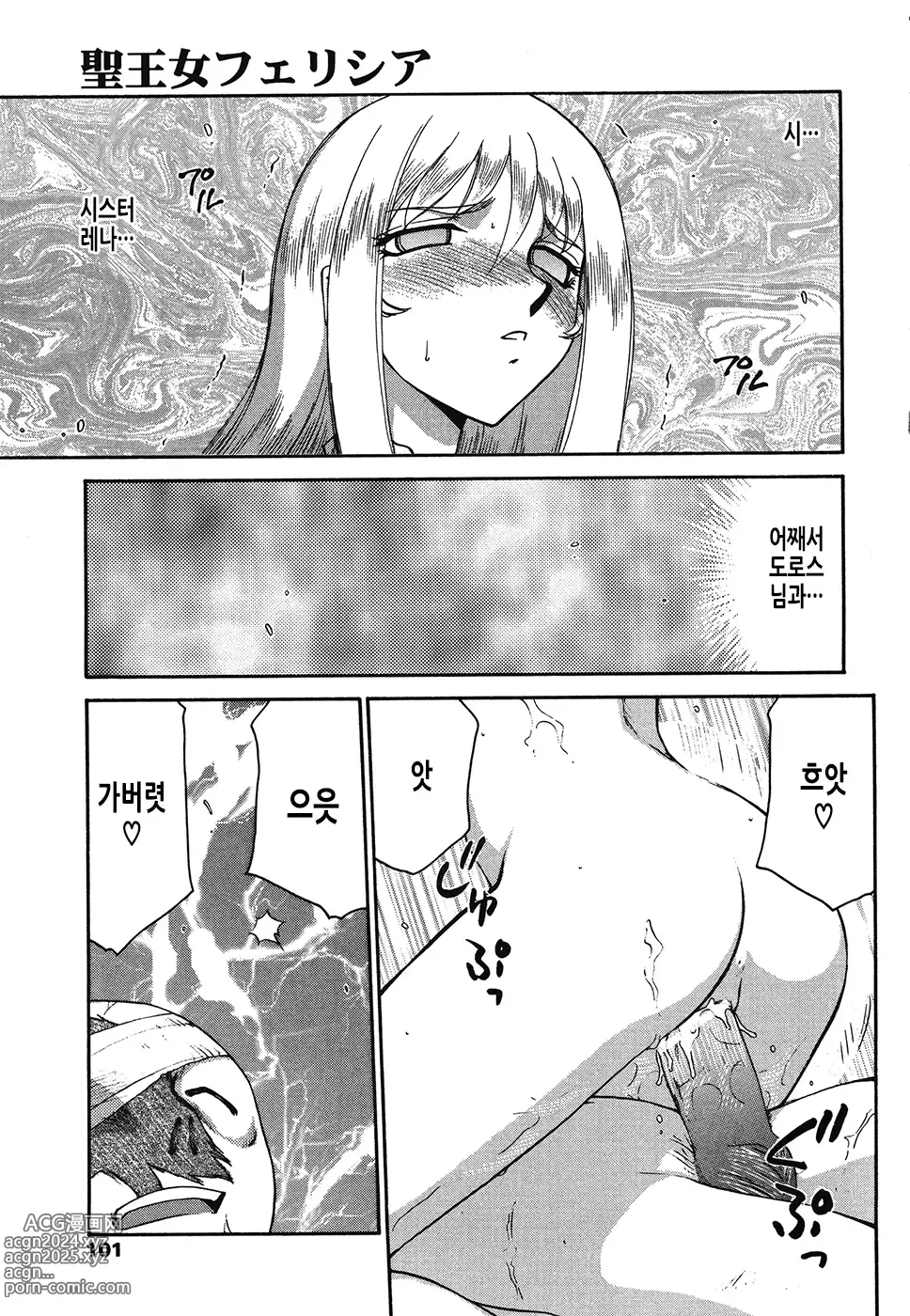 Page 102 of manga 성왕녀 펠리시아 하편