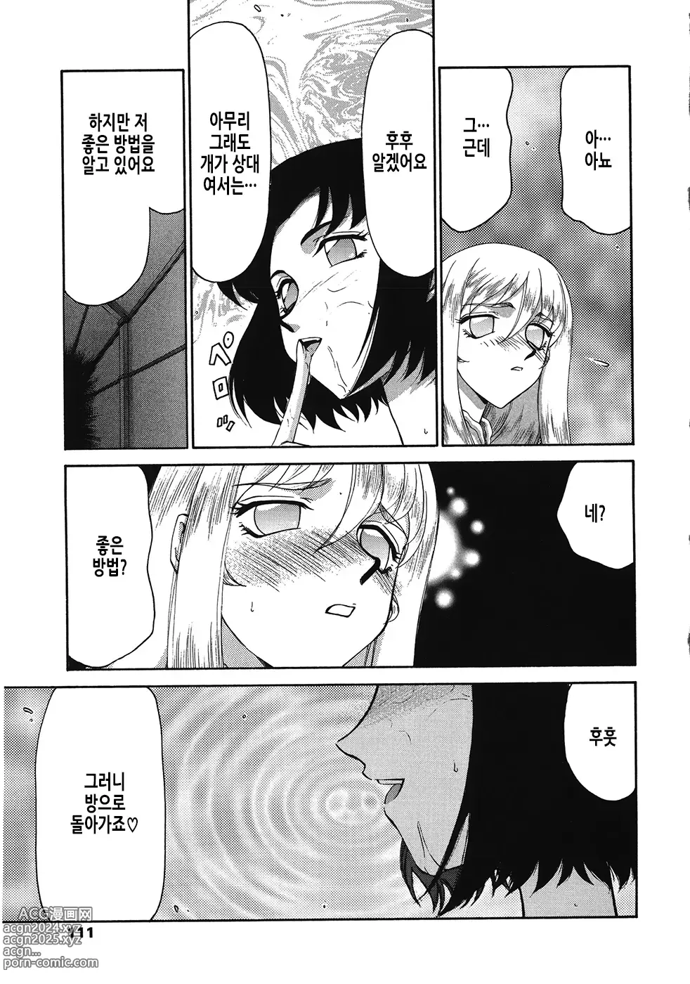 Page 112 of manga 성왕녀 펠리시아 하편