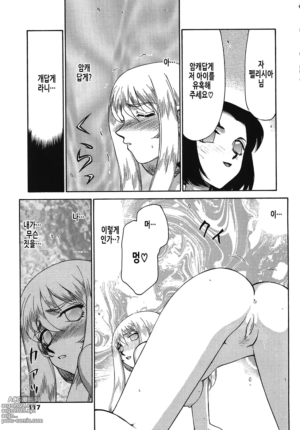 Page 118 of manga 성왕녀 펠리시아 하편