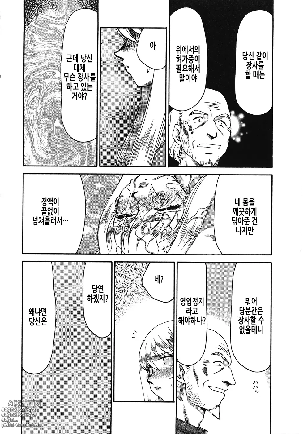 Page 13 of manga 성왕녀 펠리시아 하편