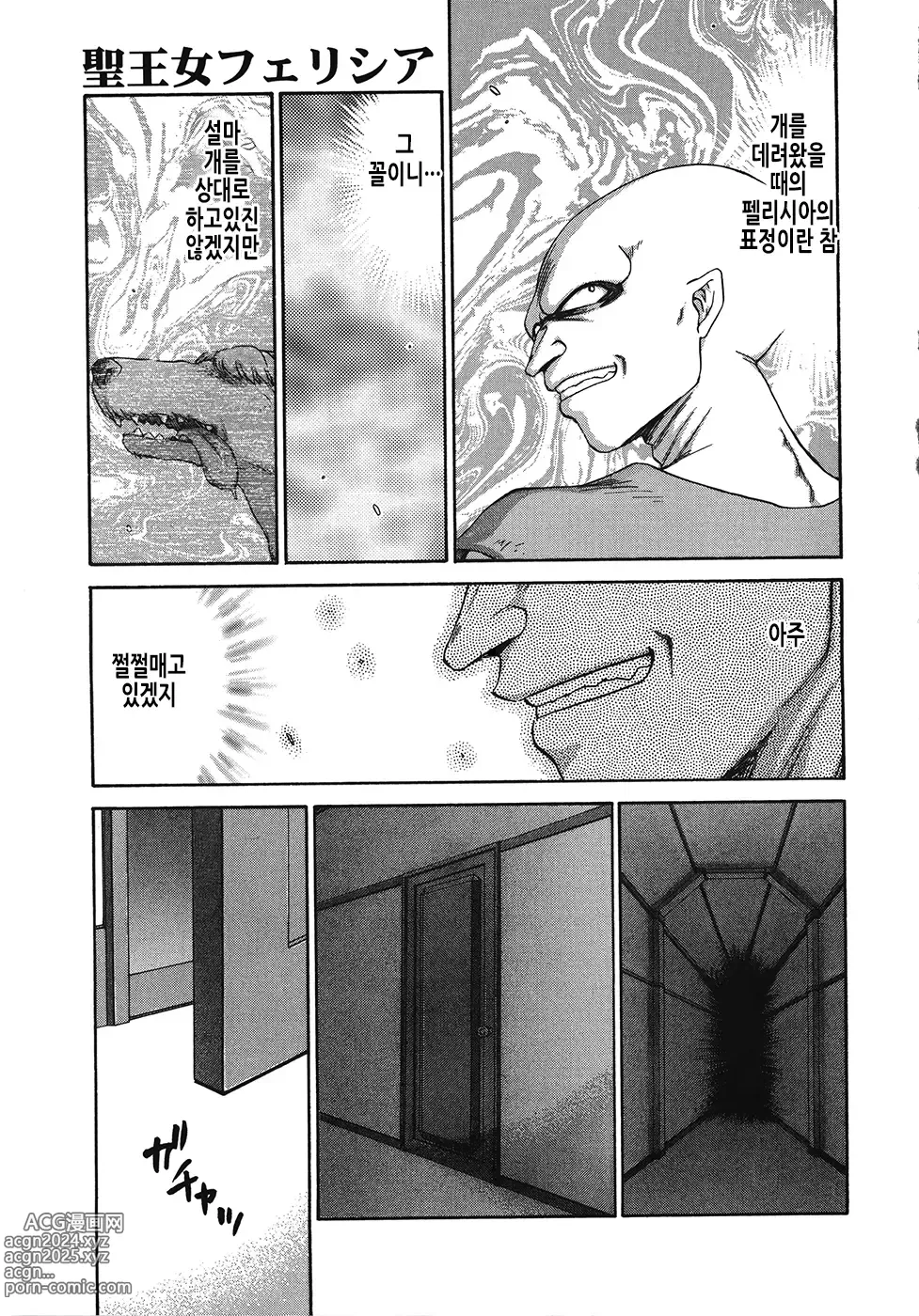 Page 130 of manga 성왕녀 펠리시아 하편