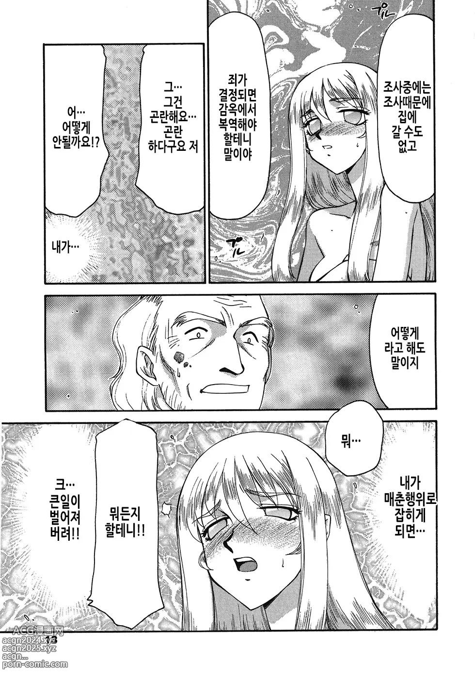 Page 14 of manga 성왕녀 펠리시아 하편