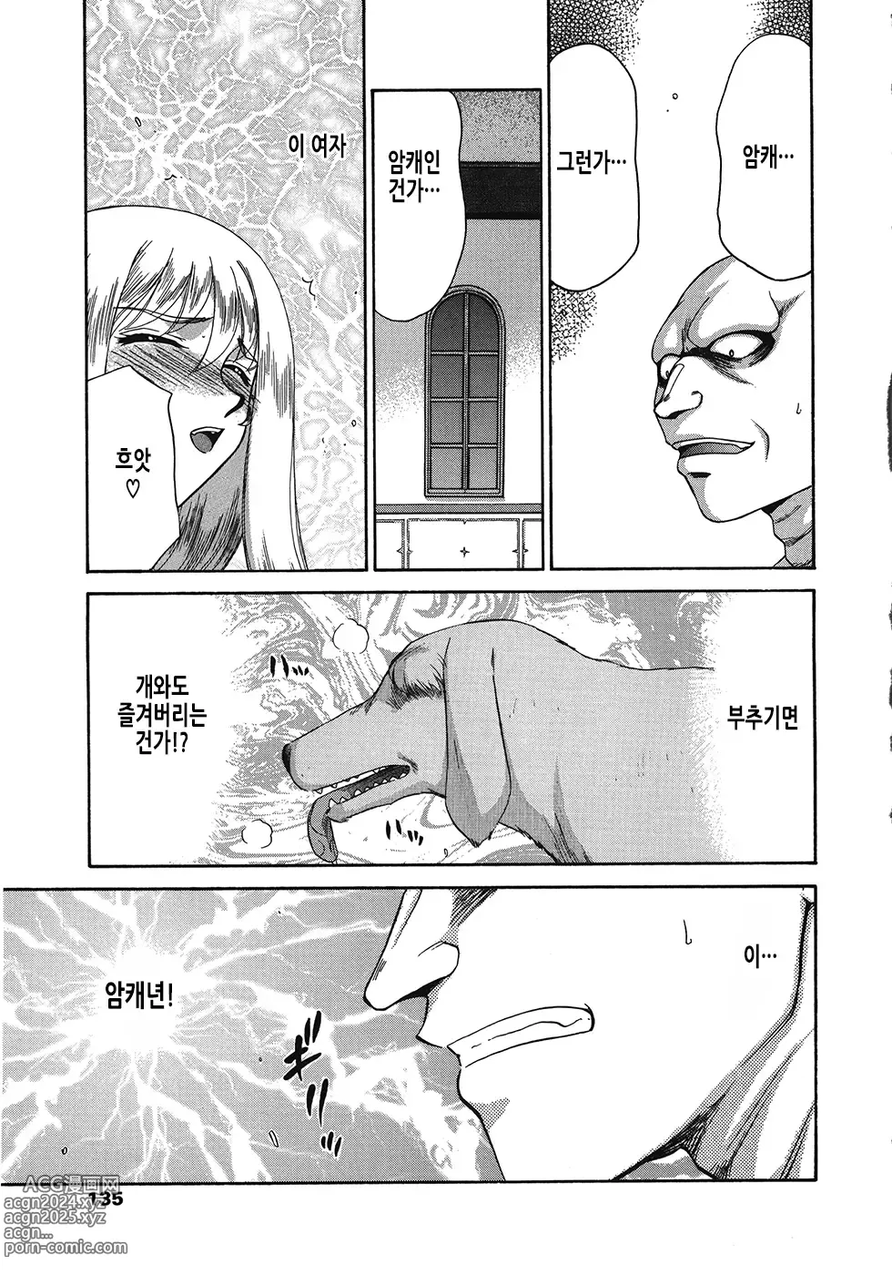 Page 136 of manga 성왕녀 펠리시아 하편