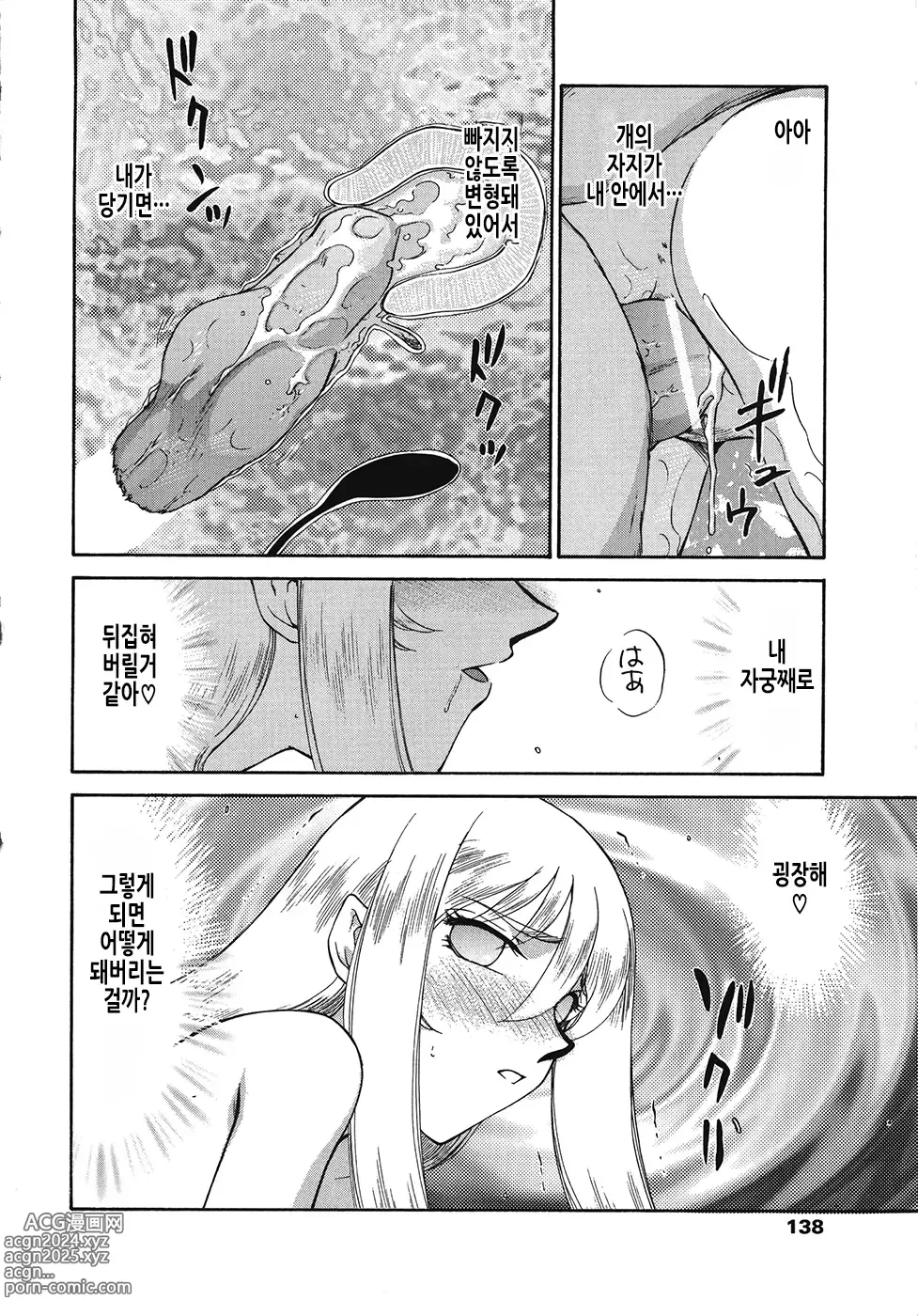 Page 139 of manga 성왕녀 펠리시아 하편