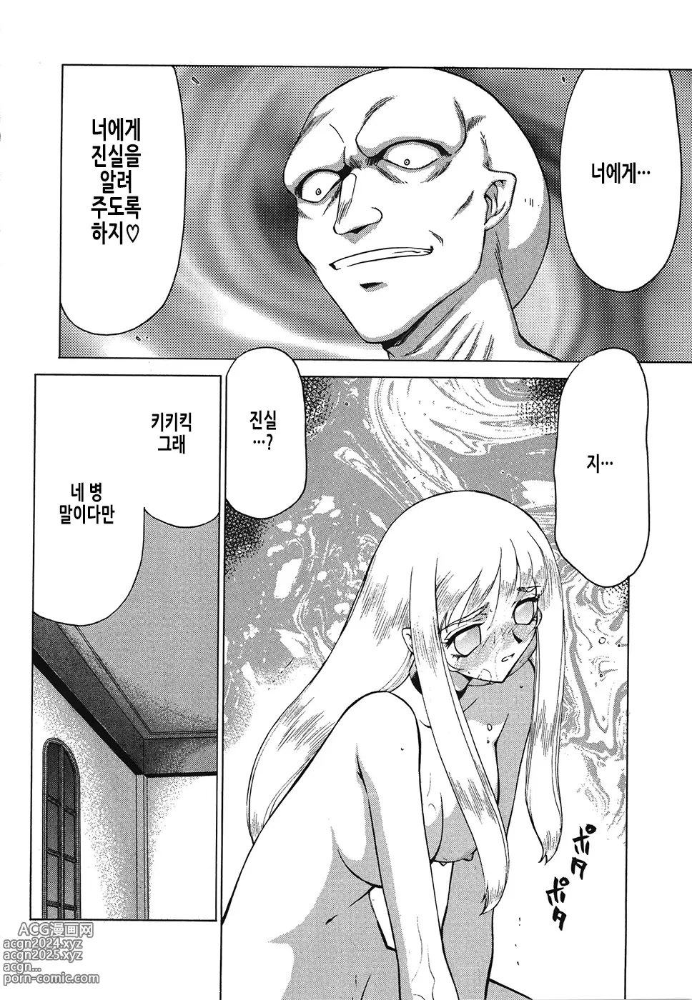 Page 149 of manga 성왕녀 펠리시아 하편