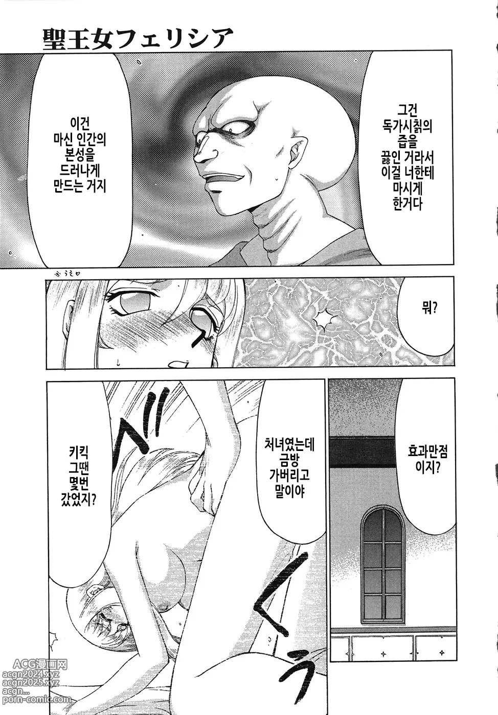 Page 152 of manga 성왕녀 펠리시아 하편