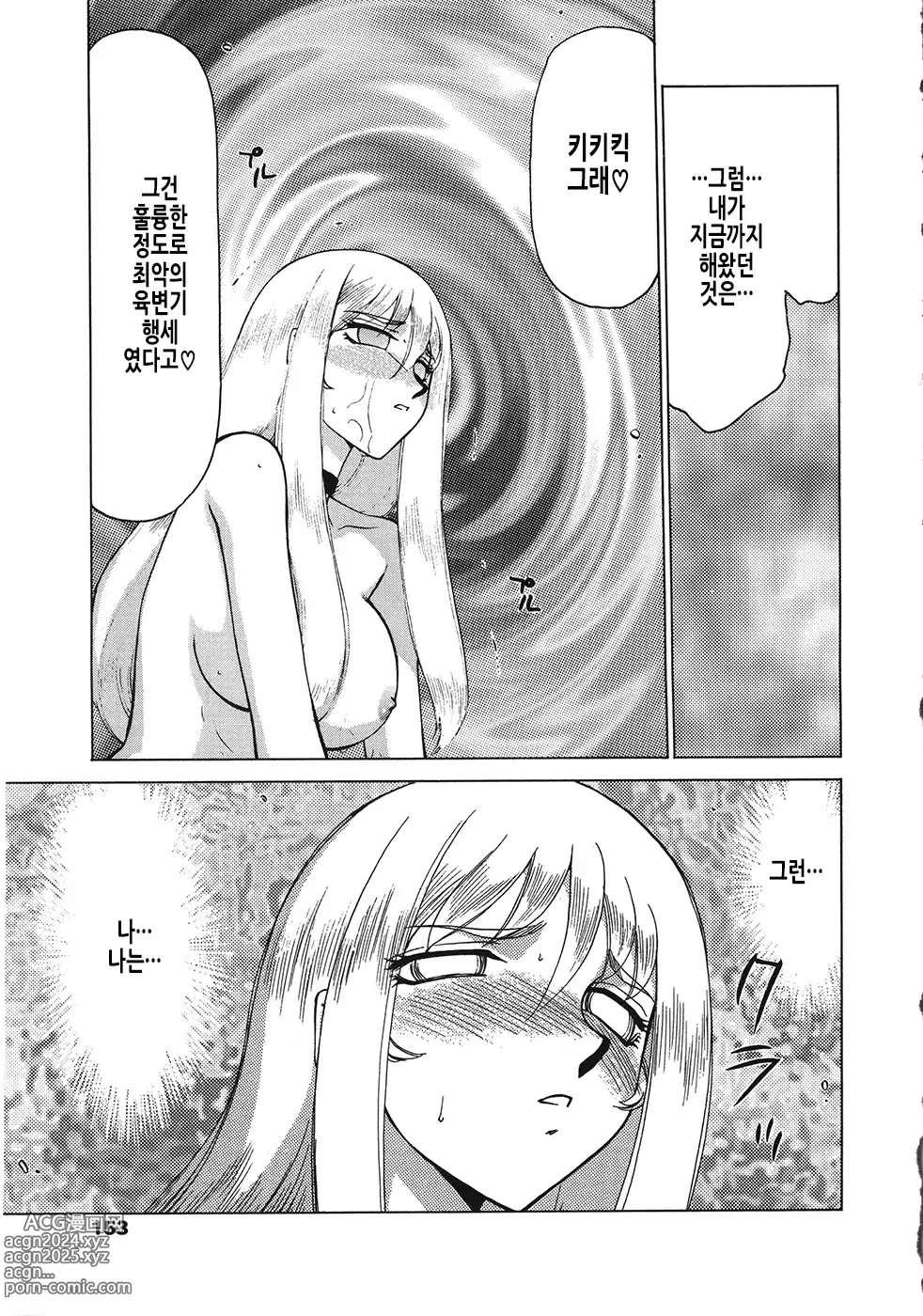 Page 154 of manga 성왕녀 펠리시아 하편