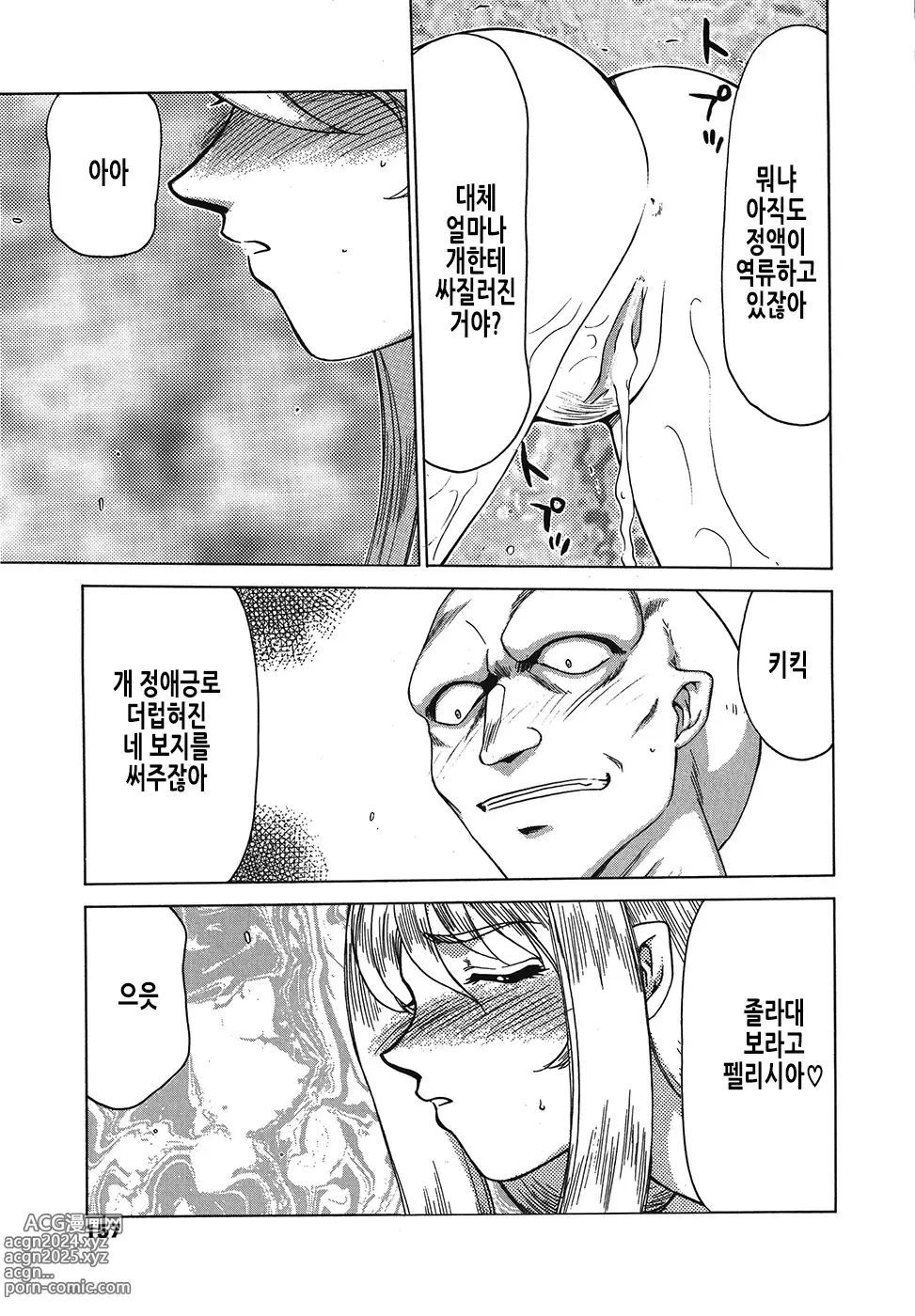 Page 158 of manga 성왕녀 펠리시아 하편