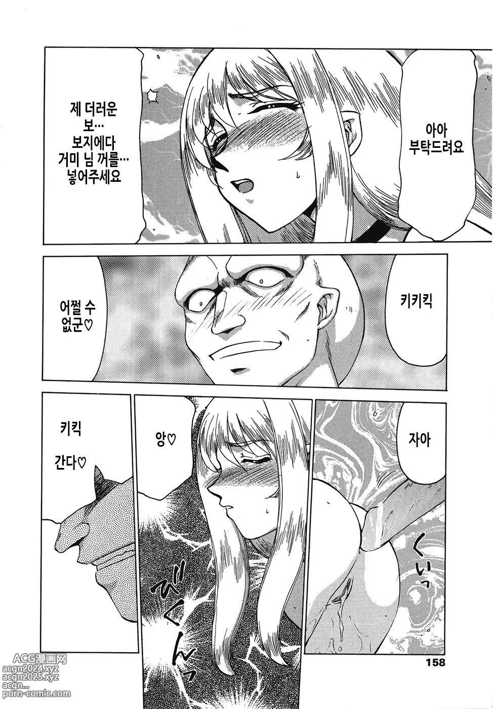 Page 159 of manga 성왕녀 펠리시아 하편