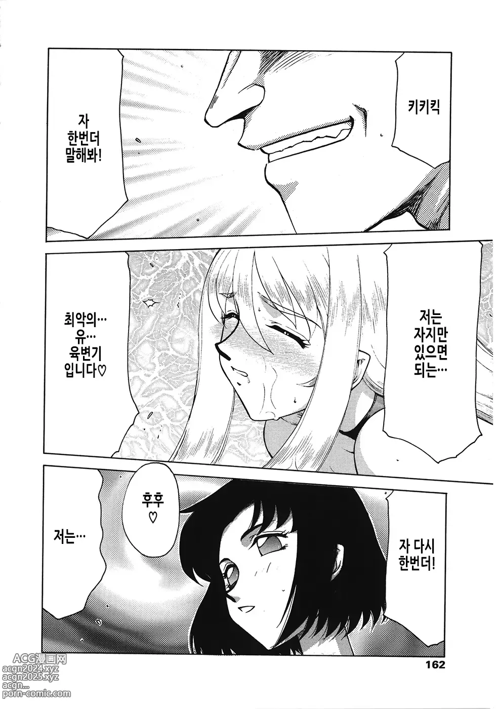 Page 163 of manga 성왕녀 펠리시아 하편