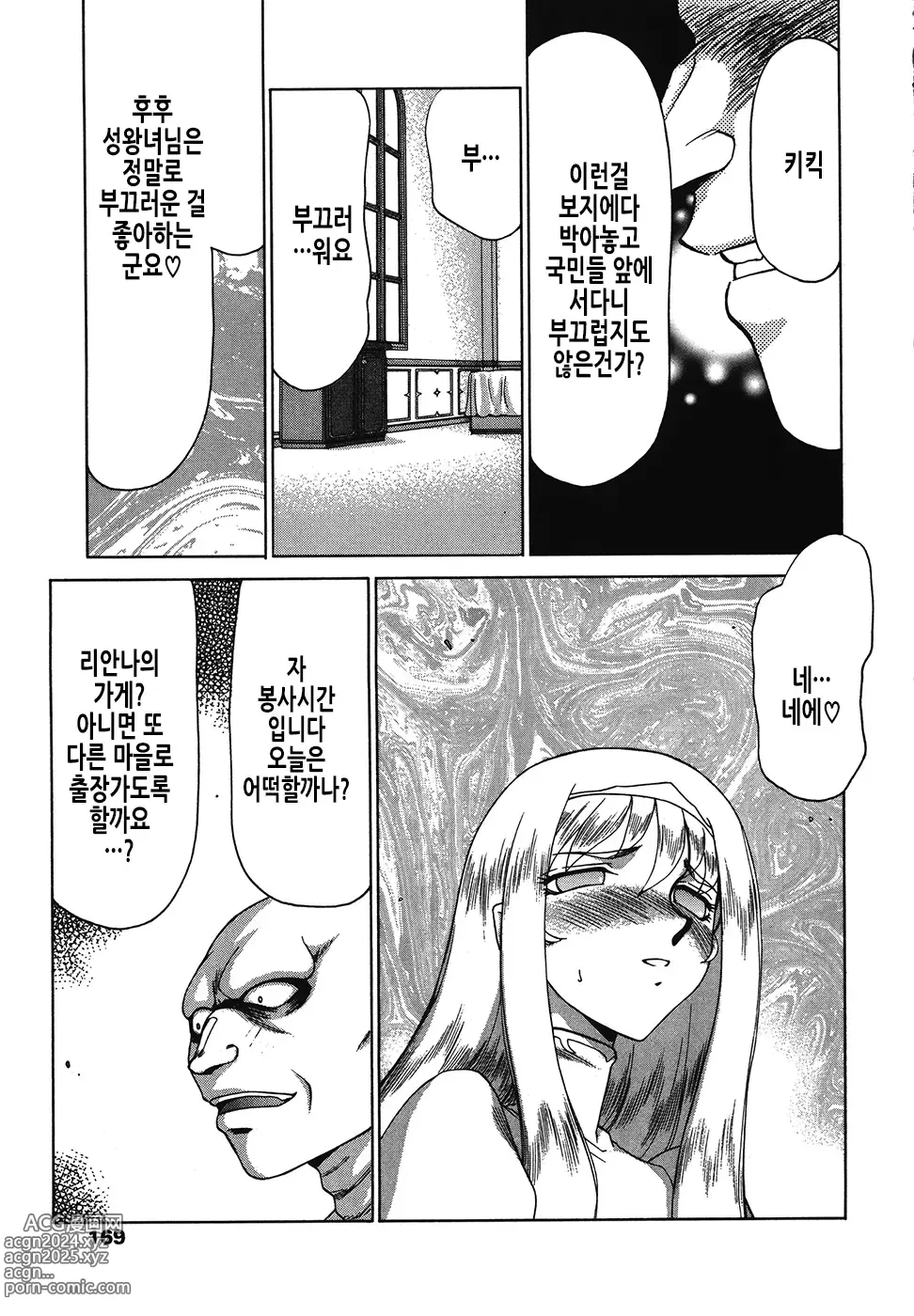 Page 170 of manga 성왕녀 펠리시아 하편