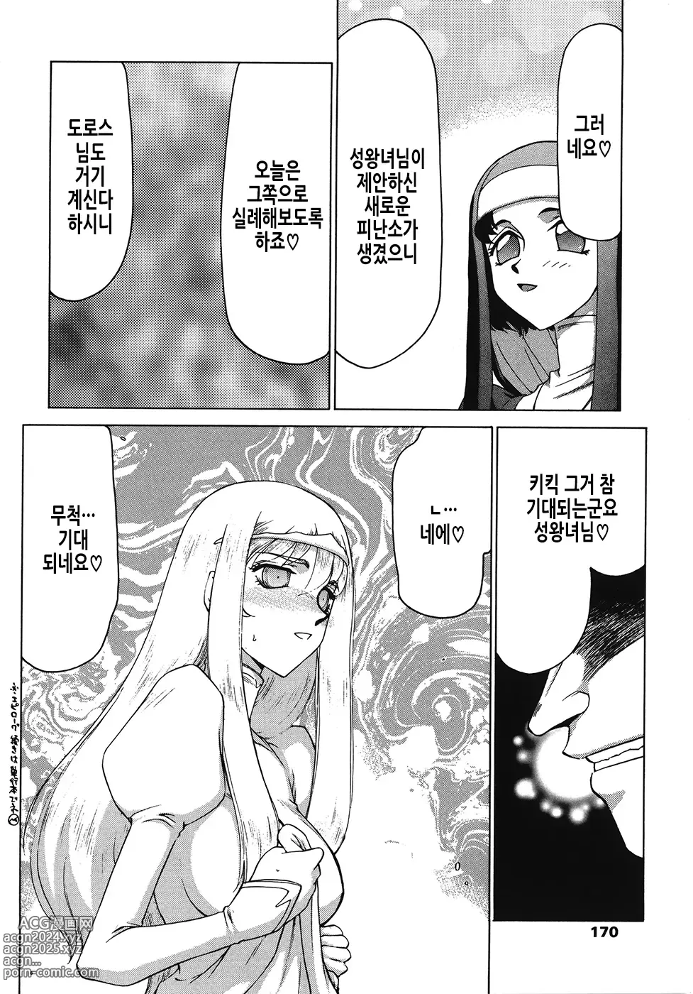 Page 171 of manga 성왕녀 펠리시아 하편