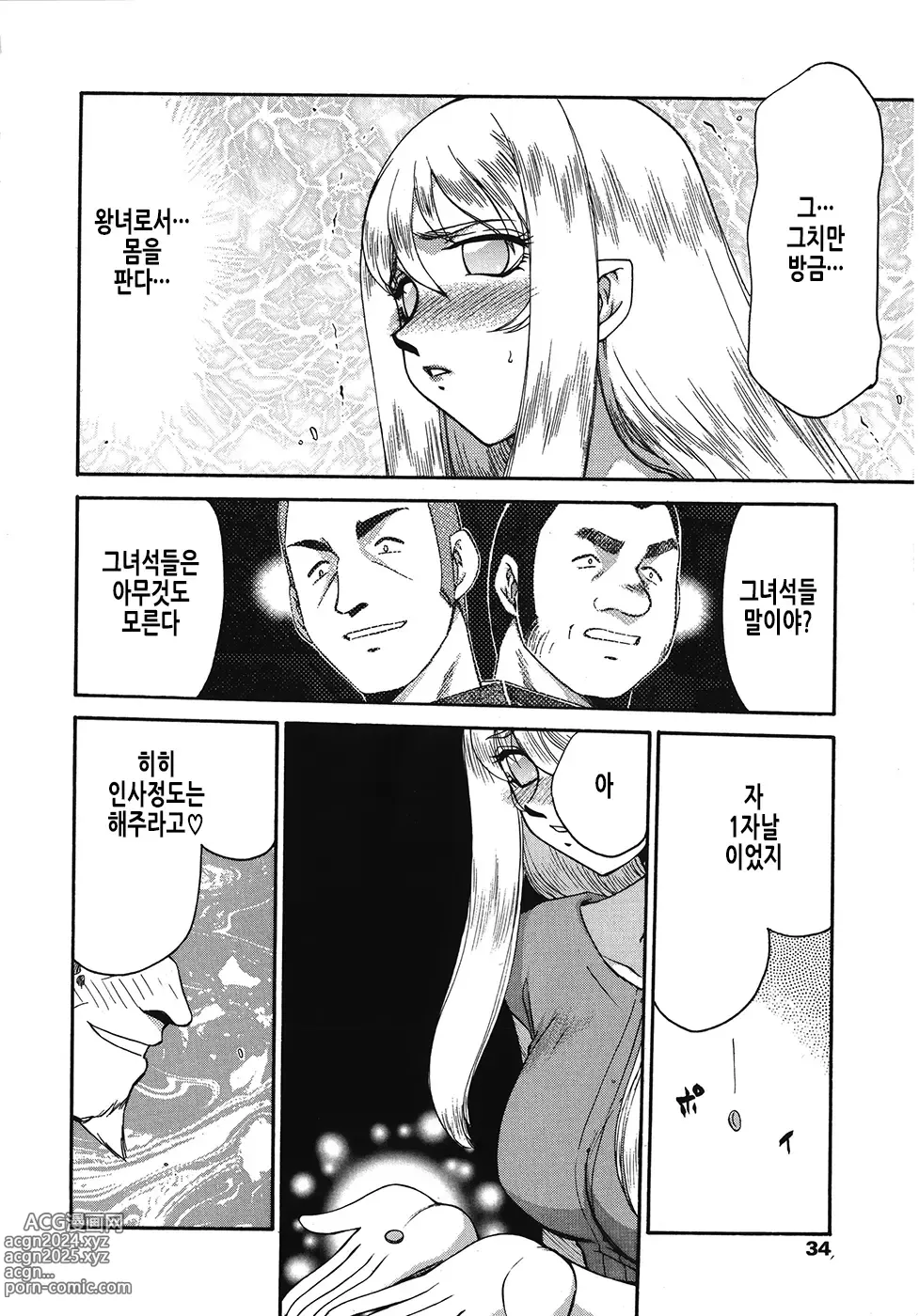 Page 35 of manga 성왕녀 펠리시아 하편