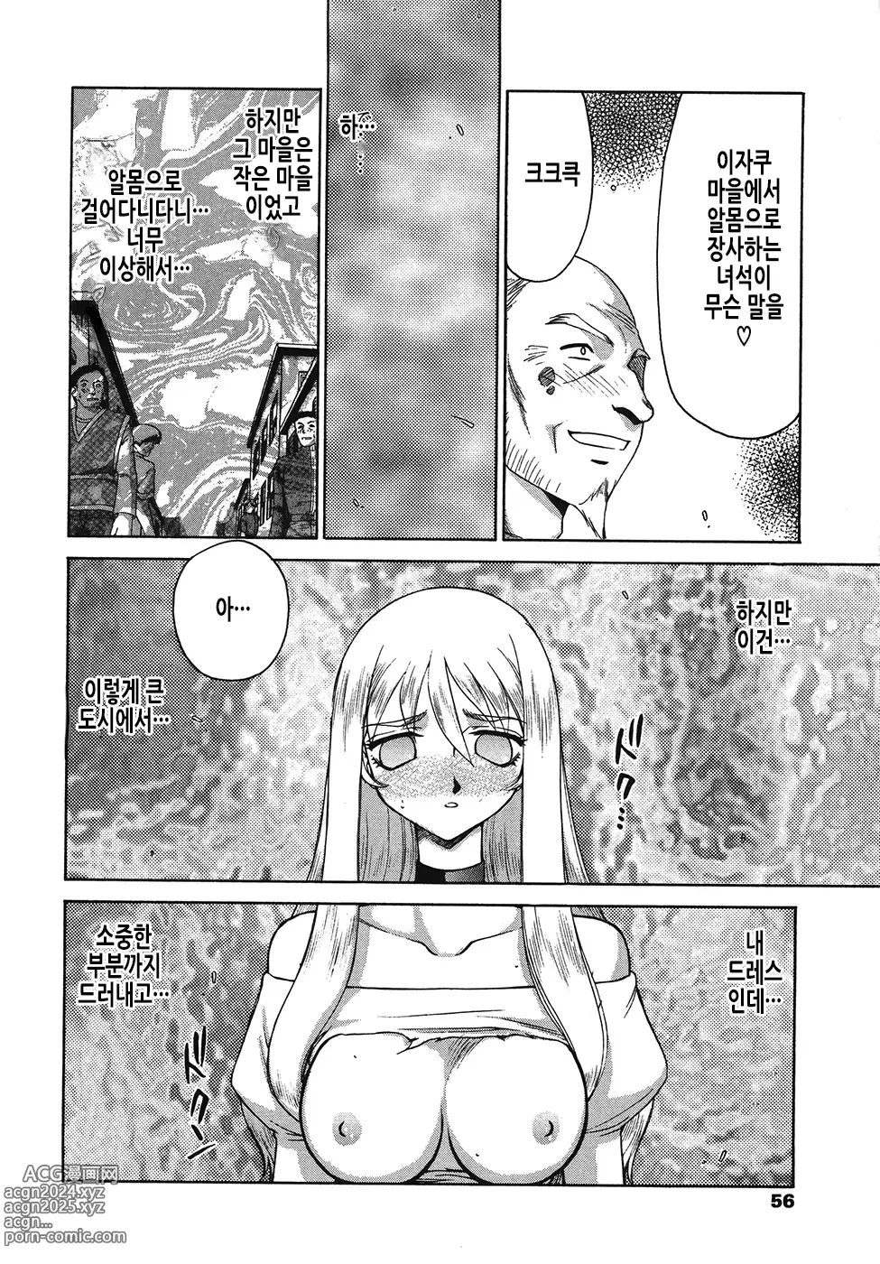 Page 57 of manga 성왕녀 펠리시아 하편