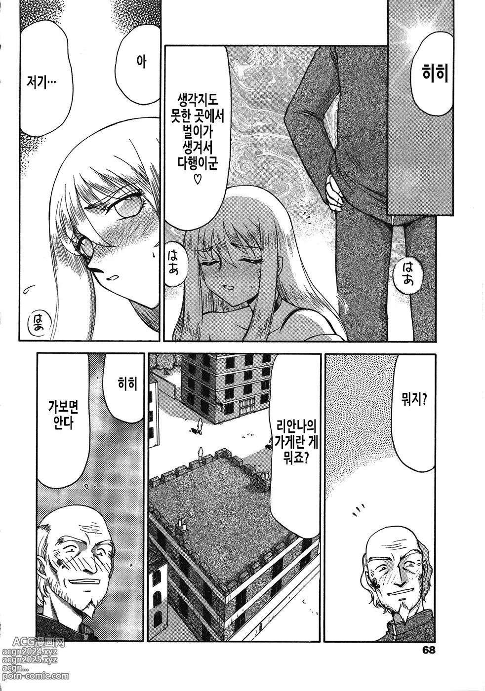 Page 69 of manga 성왕녀 펠리시아 하편