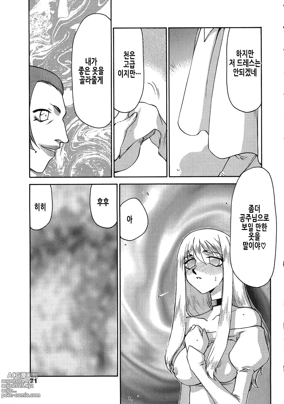 Page 72 of manga 성왕녀 펠리시아 하편