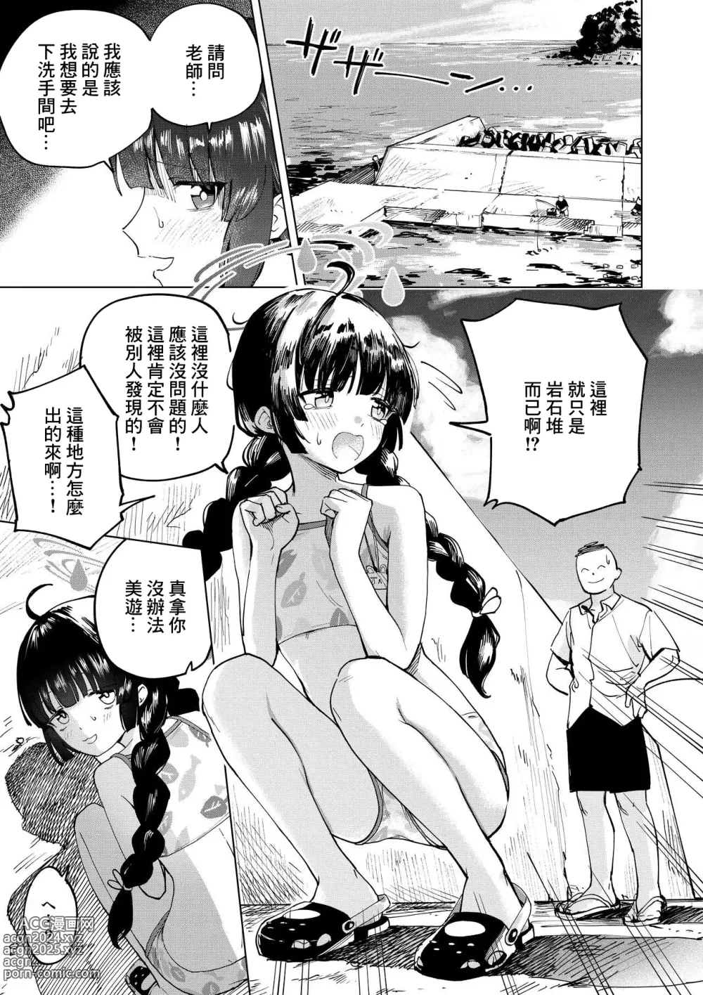 Page 1 of doujinshi Miyu to Umi de Oshikko suru Manga