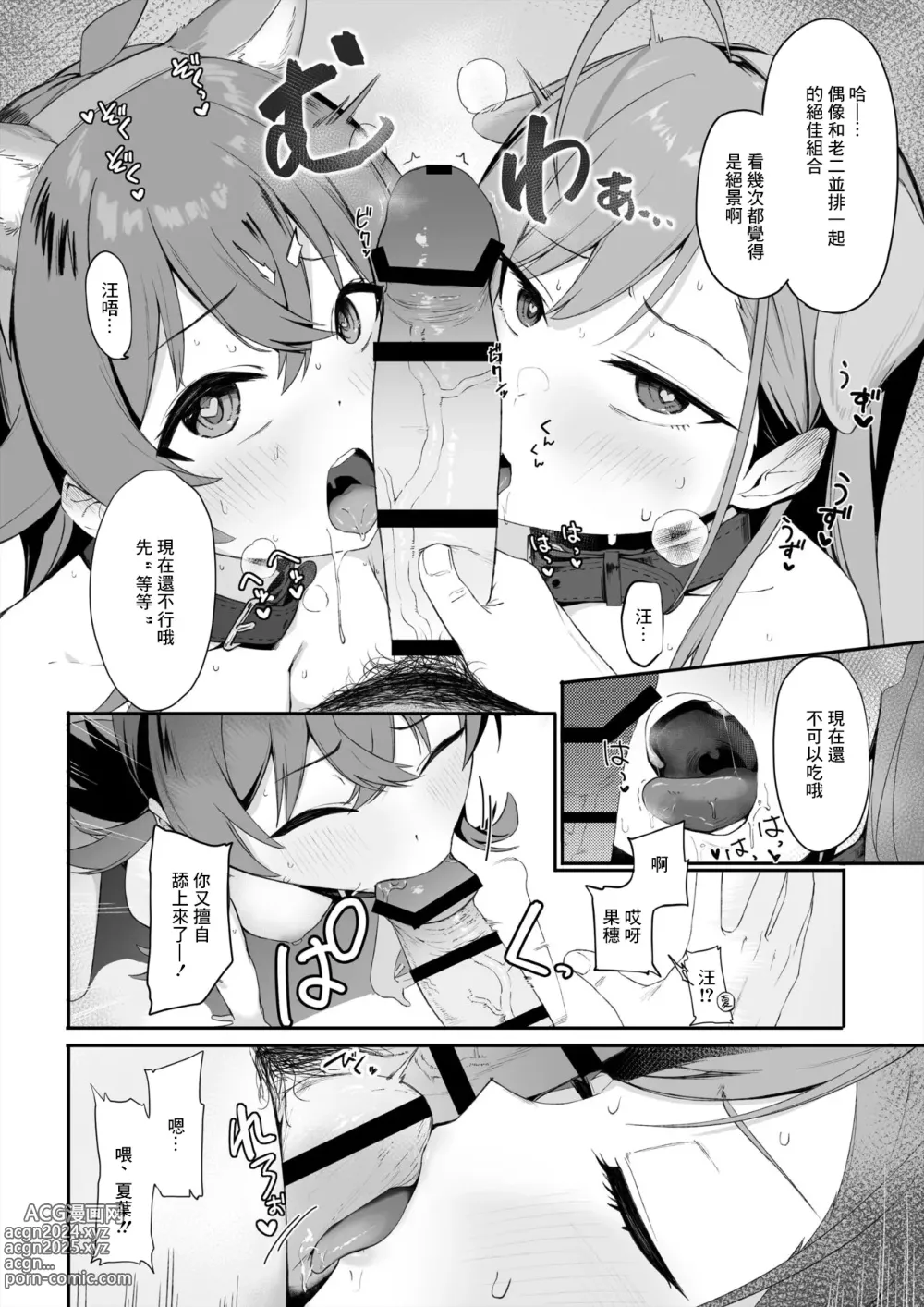 Page 3 of doujinshi Kaho Natsu no Inu-cos W Fella