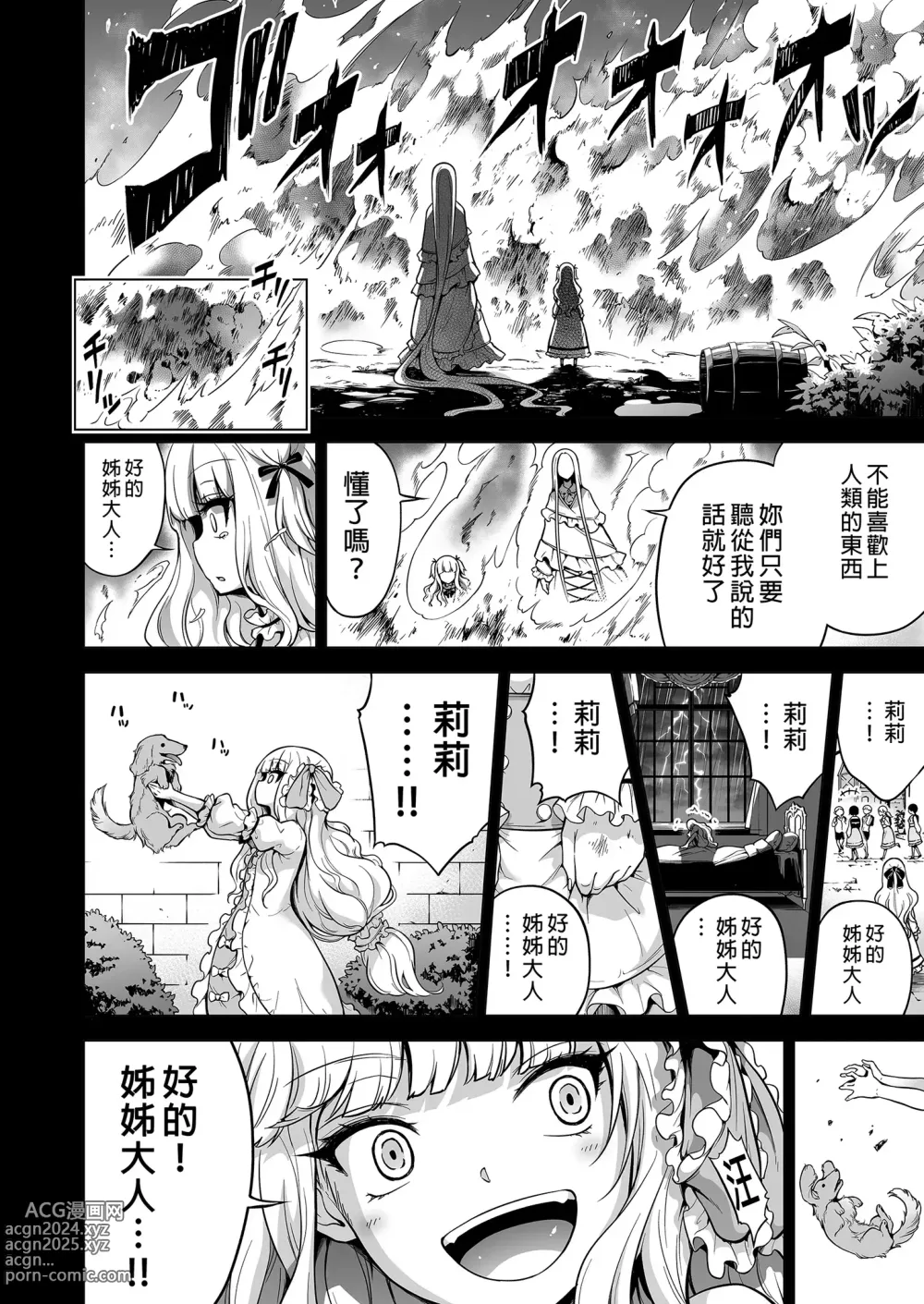 Page 167 of doujinshi 被我的魅魔三姐妹榨得一干二净1-2