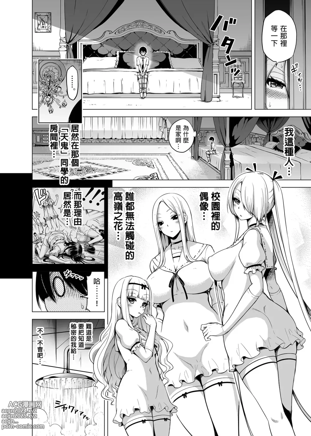 Page 27 of doujinshi 被我的魅魔三姐妹榨得一干二净1-2