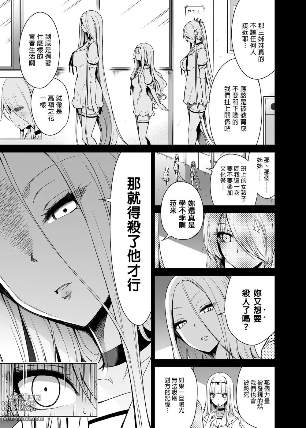 Page 68 of doujinshi 被我的魅魔三姐妹榨得一干二净1-2