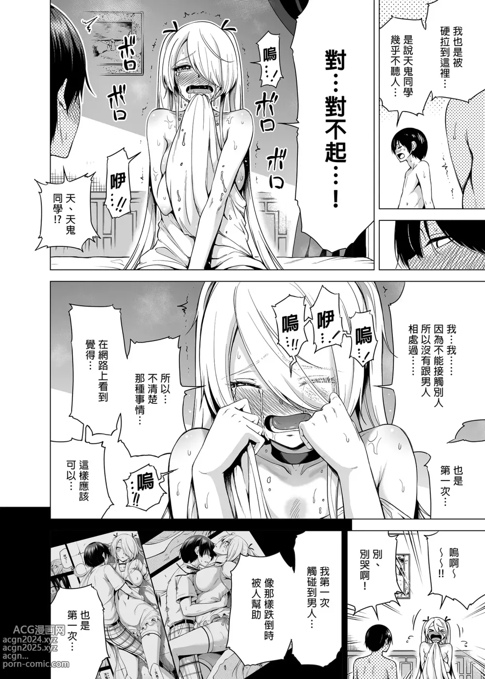 Page 79 of doujinshi 被我的魅魔三姐妹榨得一干二净1-2