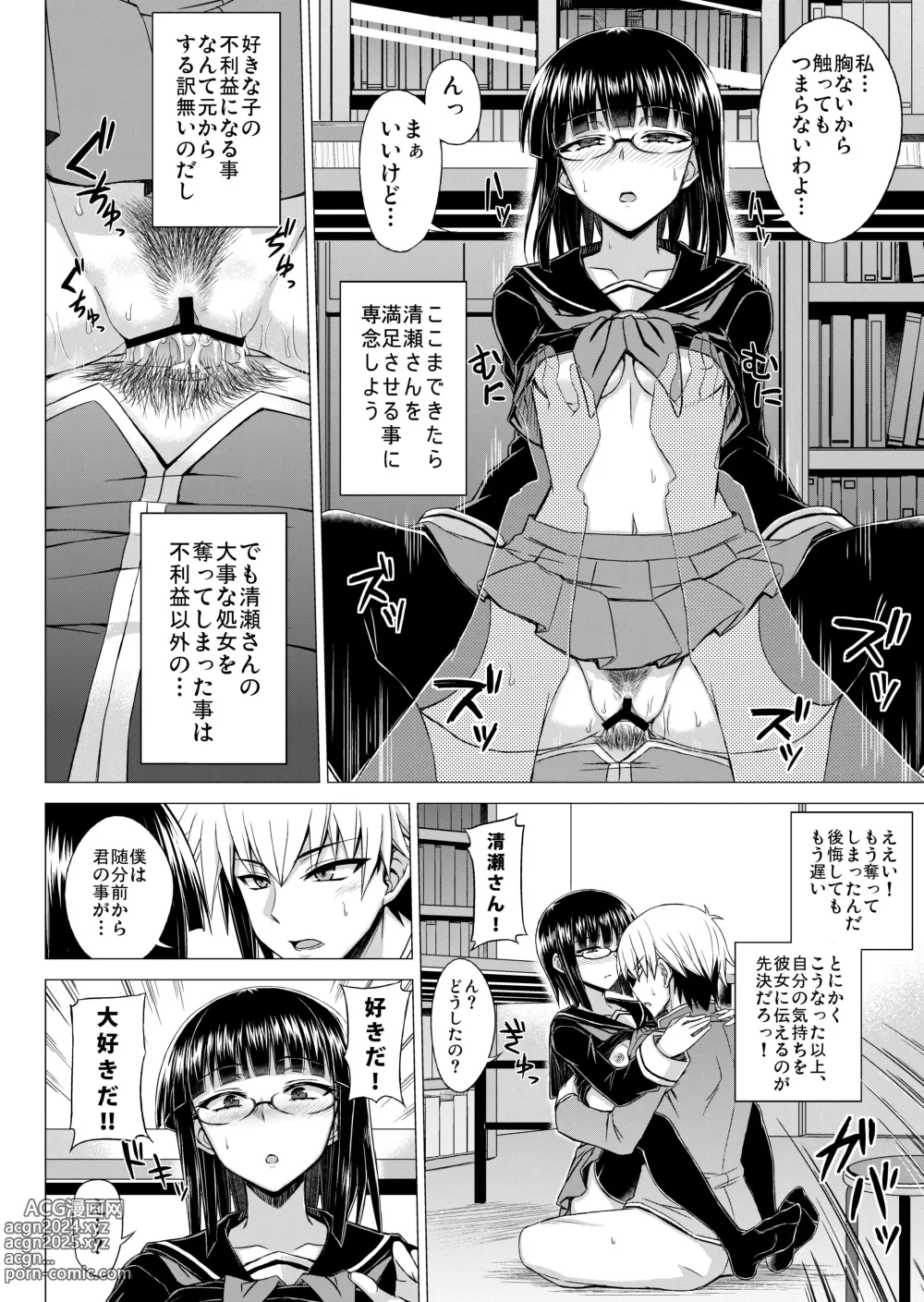 Page 19 of doujinshi Maji de Kawaii Doukoukai no Nakama-tachi e Kiyose Yuki no Baai