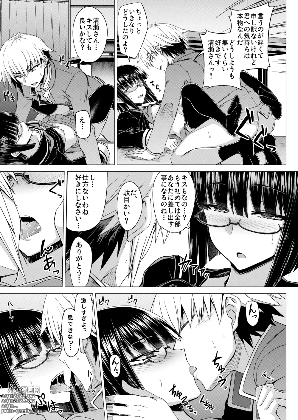 Page 20 of doujinshi Maji de Kawaii Doukoukai no Nakama-tachi e Kiyose Yuki no Baai