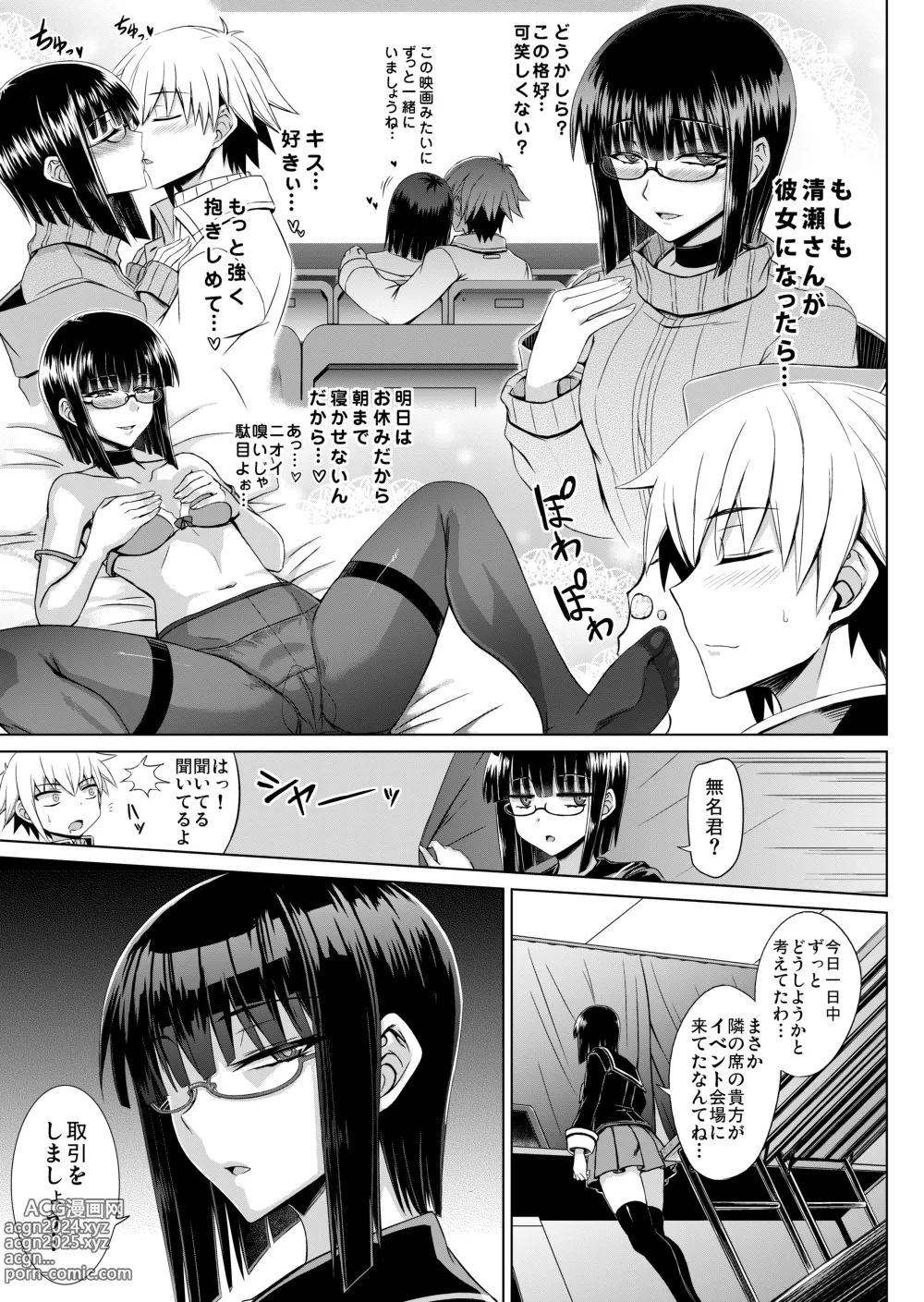 Page 8 of doujinshi Maji de Kawaii Doukoukai no Nakama-tachi e Kiyose Yuki no Baai