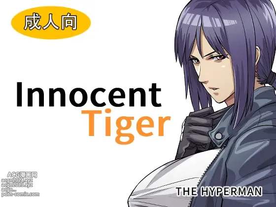 Page 1 of doujinshi Innocent Tiger